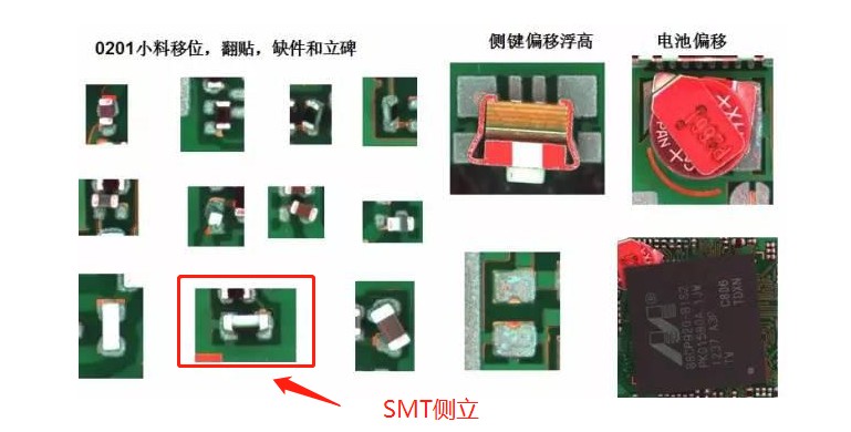 SMT側立缺陷