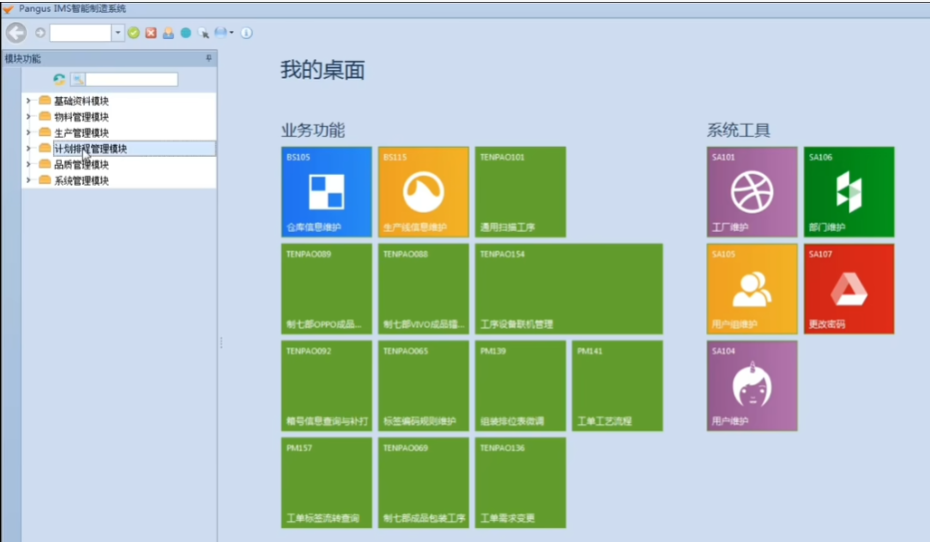 IMS系統管理界面